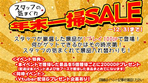 スタッフの気まぐれ年末一掃セール！vtuberさんの実演放送も開催！ 株式会社dc7のプレスリリース