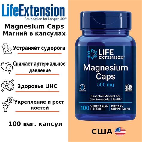 Магний, Magnesium Caps, 500 мг, 100 капсул, Life Extension - купить с ...