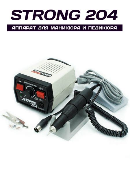 Аппарат для маникюра и педикюра 204/102L - купить по выгодной цене в ...