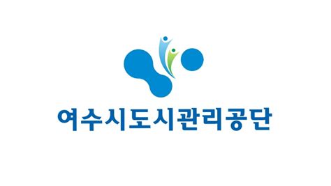 여수시도시관리공단 20일까지 상임이사 1명 공모 노컷뉴스