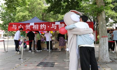 我校组织开展第八届大学生心理健康文化节启动仪式暨现场心理咨询活动 河南理工大学新闻网