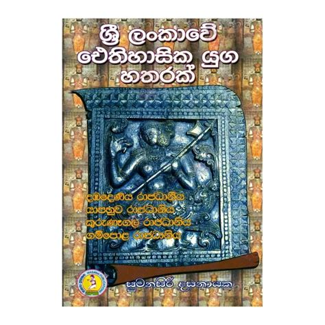 Sri Lankave Aithihasika Yuga Hatharak Buy Online Buddhistcc Online