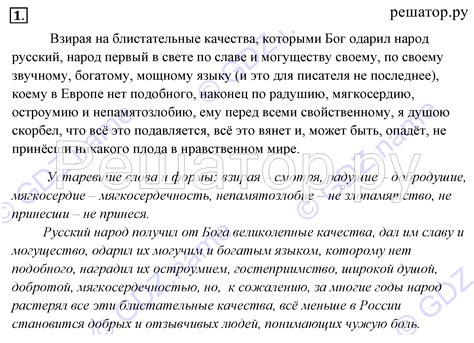 ГДЗ решебник по русскому языку 9 класс Разумовская, Львова, Капинос ...