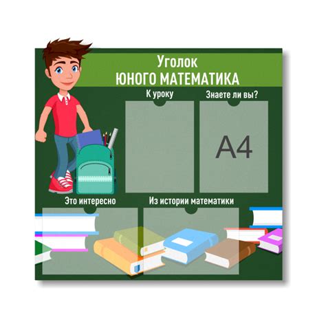 Кабинет математики2 - Стенды на заказ