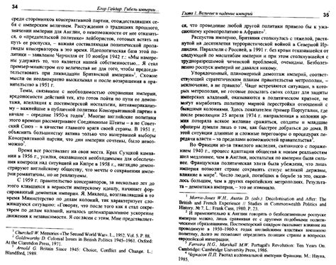 Гибель империи. Уроки для современной России - Гайдар Е.Т. - 2006