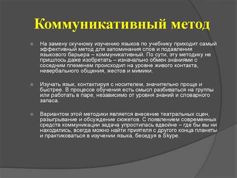 Способы изучения иностранного языка - презентация онлайн