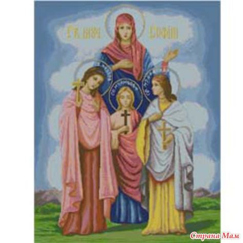 Именные иконы №13 (Любовь, Вера-Надежда-Любовь-София) - Вышивка и все о ...