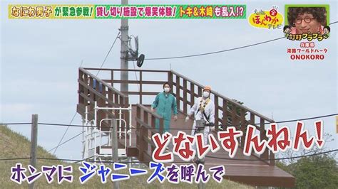 大阪ほんわかテレビ【公式】 On Twitter 🍀大阪ほんわかテレビ🍀 🌼本日よる7時〜放送🌼 ノンスタイル が なにわ男子 と