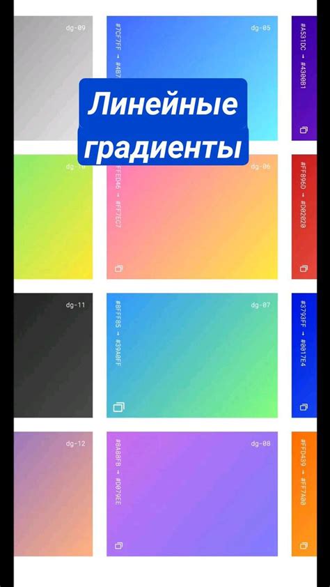 Линейные градиенты