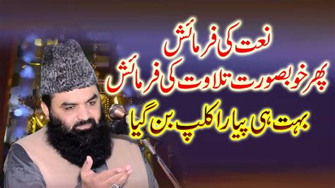 Qari Ahmad Hassan Sajjid New Clip New Naat Or Khobsorat Awaz Main