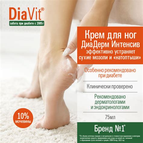 DiaVit Крем для ног ДиаДерм Интенсив с мочевиной 10% от сухих мозолей и ...