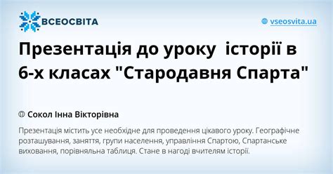 Презентація до уроку історії в 6-х класах "Стародавня Спарта ...
