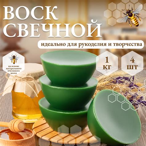 Воск пчелиный для свечей зеленый1кг; цветной бокс 4 шайбы - купить с ...