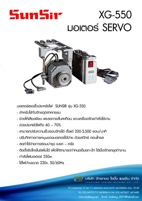 มอเตอร์ Xg 550chaktong