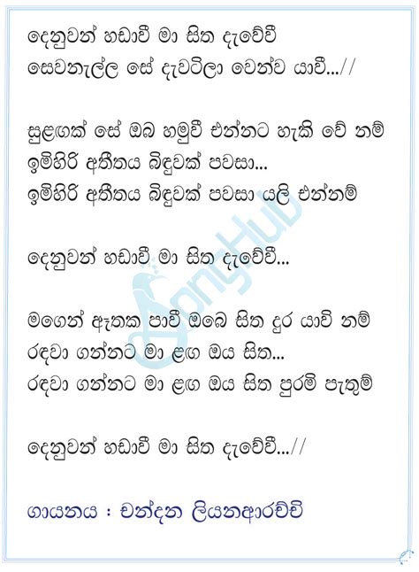 Denuwan Handawe Maa Sitha Dawevi Song Sinhala Lyrics