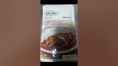 無印良品 素材を生かした牛すじカレー Youtube