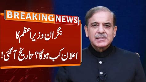 Watch Caretaker Pm Announcement Breaking News Gnn