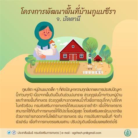 3 โครงการพระราชดำริด้านส่งเสริมการเกษตร ในพระบาทสมเด็จพระเจ้าอยู่หัว
