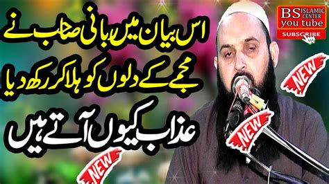 Molana Shfaullah Rabaani Sahib New Bayan Youtube