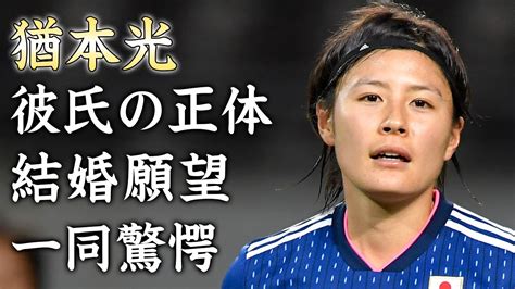 猶本光の彼氏の正体結婚願望に驚きを隠せない『なでしこジャパン』の長澤まさみが29歳遅咲きとなった苦悩に涙が零れ落ちた