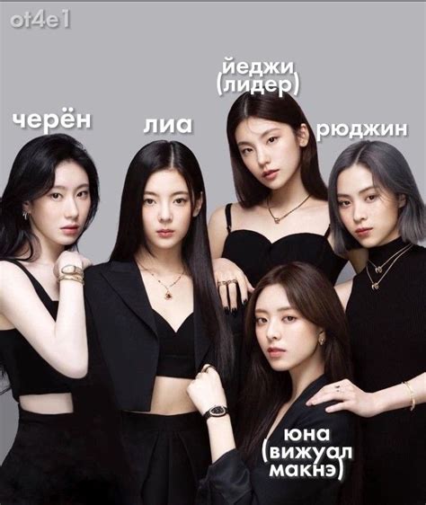 имена итзи Itzy Kpop Girl Groups Kpop Girls