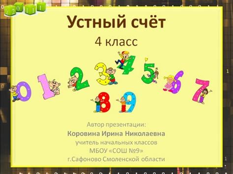 Устный счет 4 класс – презентация по математике