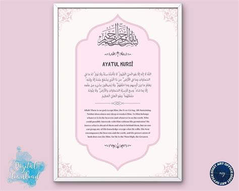 PRINTABLE AYATUL KURSI, Ayatul Kursi Wallpaper - Etsy