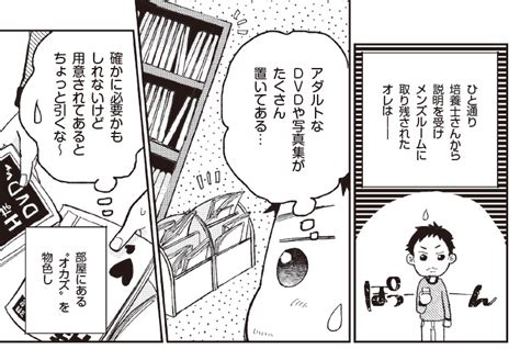 2ページ目（4ページ中） 【マンガ】難易度高め！？はじめてのメンズ不妊検査は戸惑いの連続でした／妊娠できるか検査に行ってみた⑤ 不妊