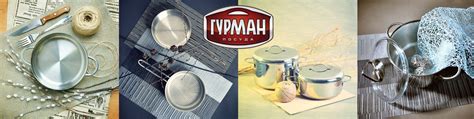 Фирменный салон "Посуда Гурман" | Фирменный салон Посуды Гурман (ВСМПО ...