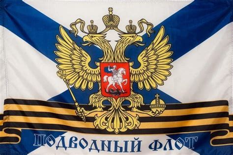 Купить Флаг Подводный Флот ВМФ в Атрибутии