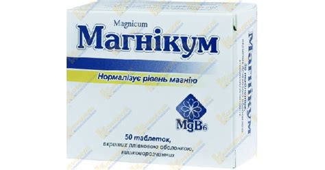 МАГНИКУМ инструкция по применению, цена в аптеках Украины, аналоги ...