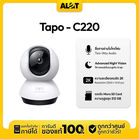 TP-Link Tapo C220 กล้องวงจรปิดไร้สาย สินค้าใหม่ ประกันศูนย์