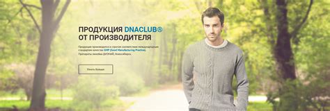 Сайт Диэнай Москва 8 (800) 775-89-04 Официальный сайт дистрибьютора dnaclub