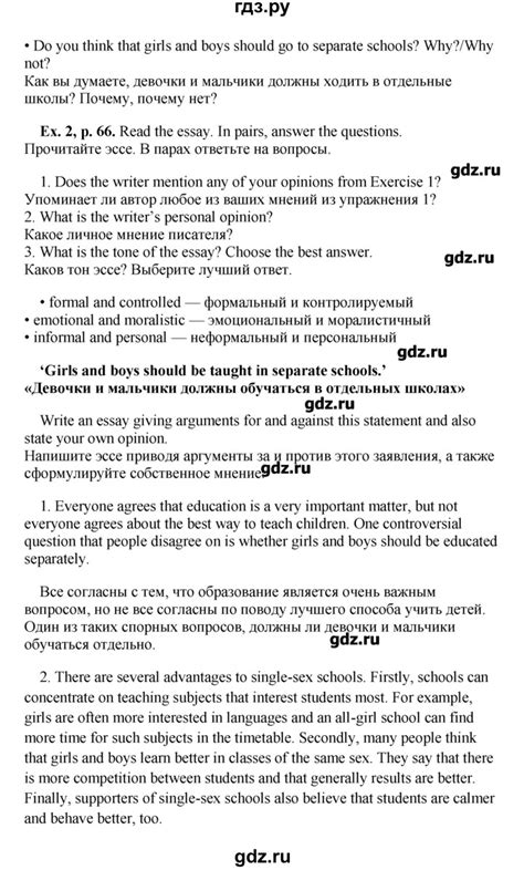 ГДЗ страница 66 английский язык 9 класс Forward Вербицкая, Маккинли