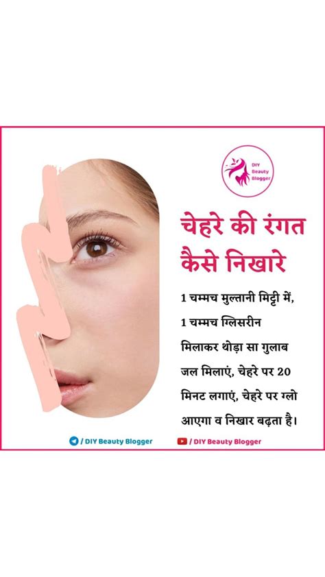 चेहरे की रंगत कैसे निखरे Natural Skin Care Diy Beauty Tips For Glowing Skin Beauty Skin Care