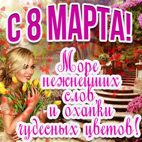 8 марта поздравления сестре гиф