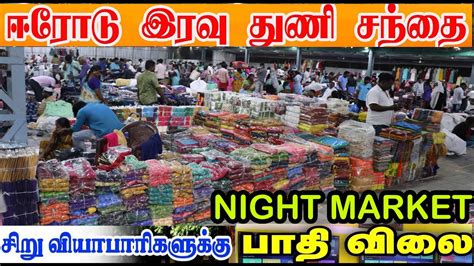 Erode Wholesale Market Erode Weekly Market Erode