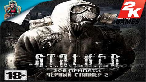 (2011г.) #3 часть. S.T.A.L.K.E.R. - Чёрный сталкер 2. - YouTube