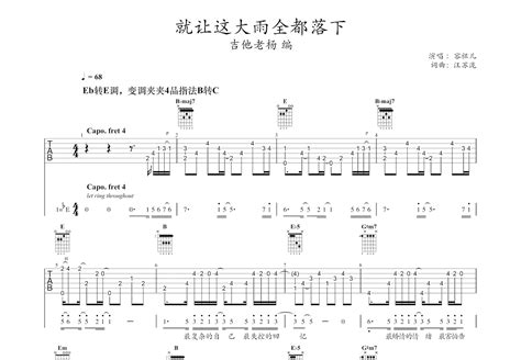 就让这大雨全都落下吉他谱容祖儿b调指弹 吉他世界