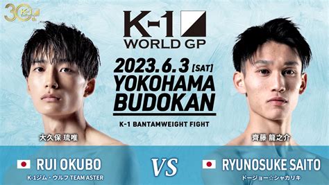 K 1【公式アカウント】 On Twitter 【k 1 World Gp】63土横浜 K 1バンタム級 🇯🇵大久保琉唯