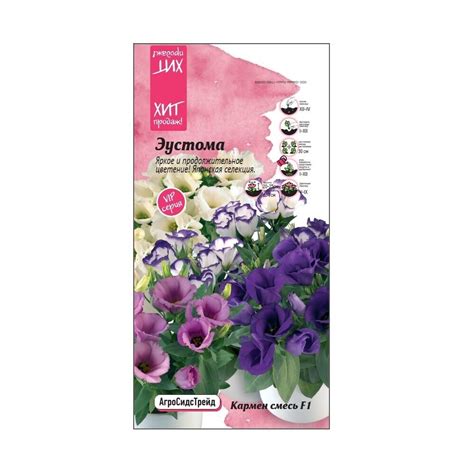 Эустома Кармен низкорослая F1 смесь Агросидстрейд 6 г — купить в ...