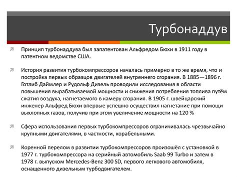 Турбонаддув. Турбированный бензиновый двигатель - презентация онлайн
