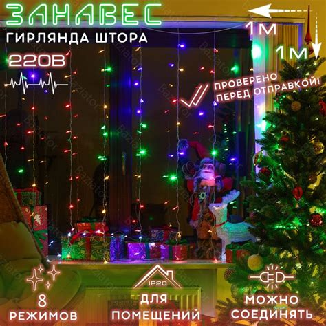 Гирлянда штора 1х1 м на окно короткая цветная / электрогирлянда штора 1 ...