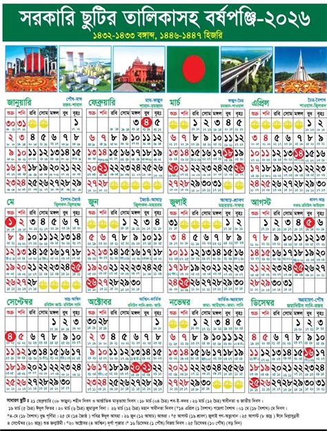 srkari chutir talika  oo kzalendar  daily