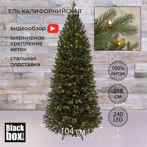 Black Box Елка искусственная, Литая, 215 см купить на OZON по низкой ...