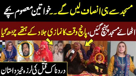Masjid Se Hi Insaaf Lain Gay Khawateen Masjid Pohnch Gain I Pukaar With Aneela Zaka I Neo News