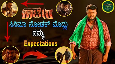 5 Reasons to Watch KAATERA ಸನಮ ನಡಕ ಮದಲ Darshan Tharun