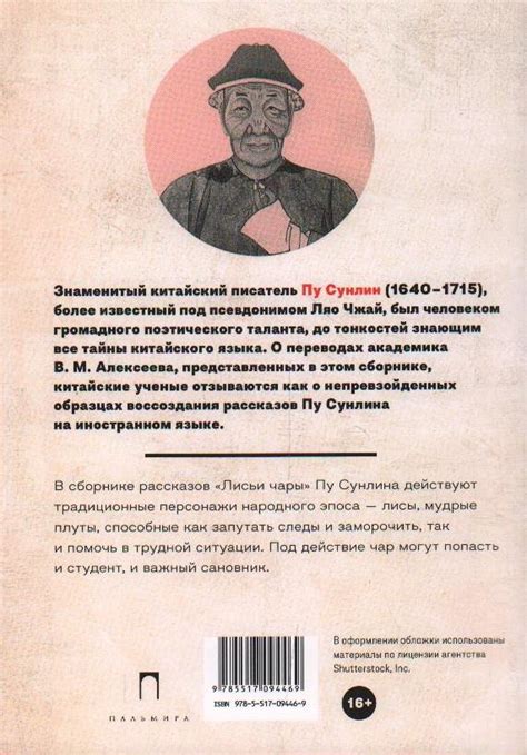 Книга "Лисьи чары: рассказы" Пу С - купить книгу в интернет-магазине ...