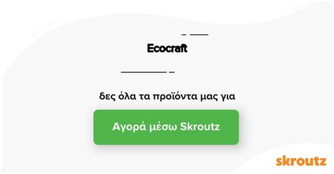 Ecocraft - Όλα τα Προϊόντα | Skroutz.gr