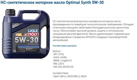 Масло Ликви Моли 5W30 (синтетика и гидрокрекинг) — подробное описание ...